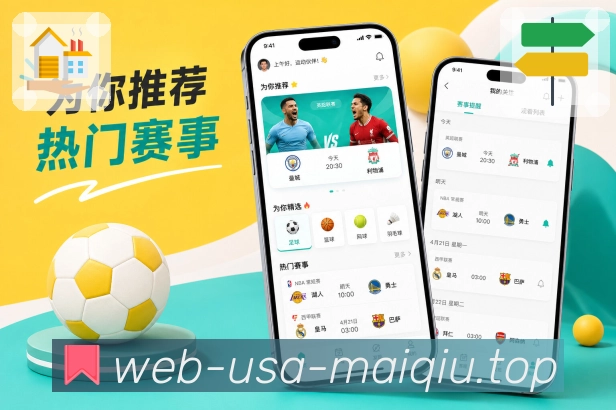 <strong>买球站</strong>新用户栏目预览
